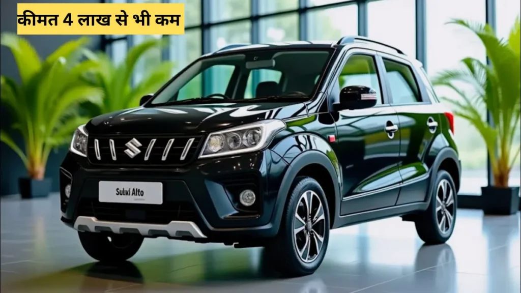 Maruti Suzuki Alto Price Under 4 Lakh