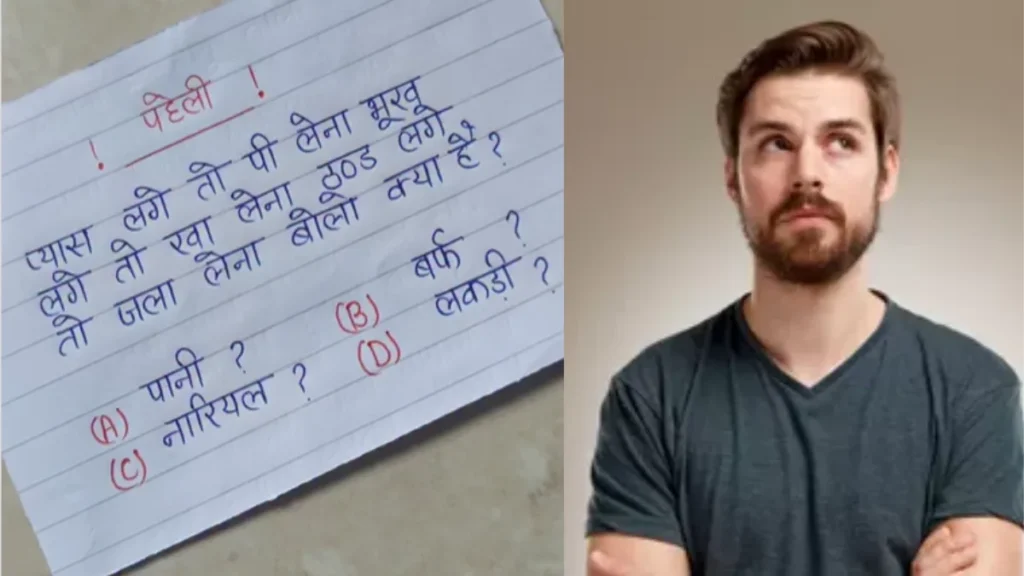 Viral Paheli Question in Hindi