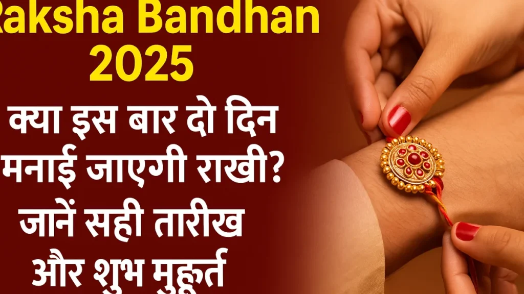 Raksha Bandhan 2025